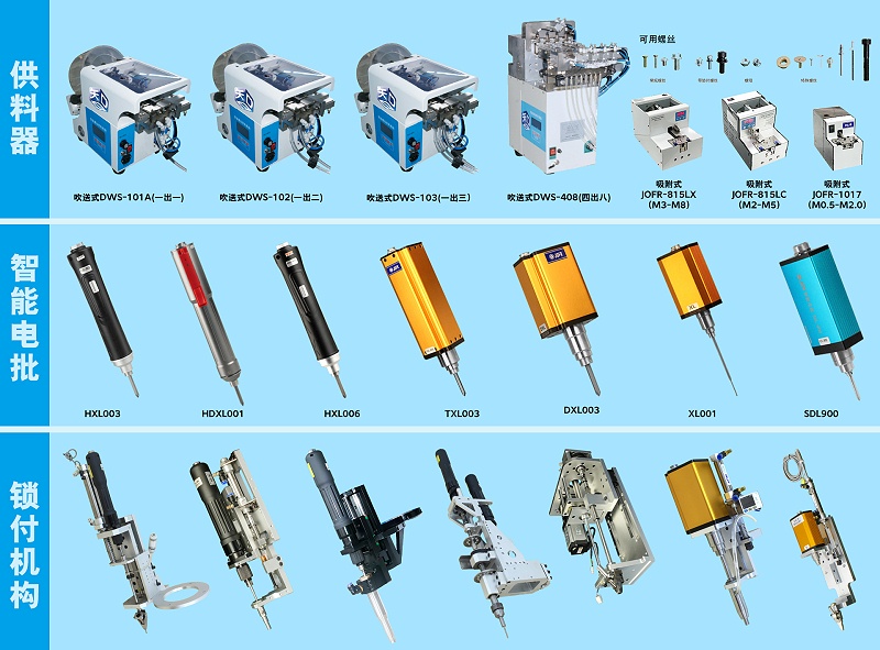 自動(dòng)鎖螺絲機(jī)（智能電批）
