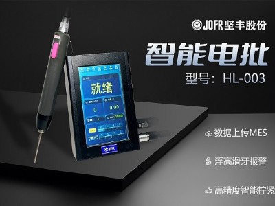 3C通訊設(shè)備裝配自動化利器:堅豐電動螺絲批助您盈利